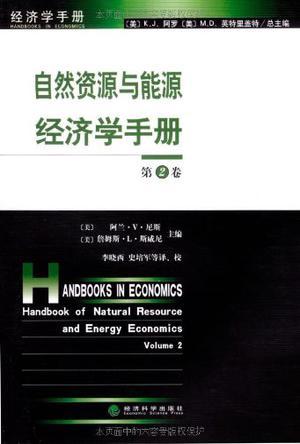 自然资源与能源经济学手册 第2卷 Volume 2