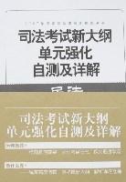 司法考试单元强化自测及详解 3 国际法学·商经法