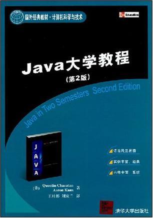Java大学教程