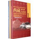 西藏自治区旅游发展总体规划研究报告 2005-2020 2 西藏自治区十大重要景区规划研究