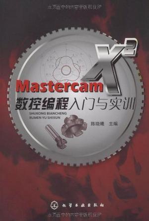 Mastercam X2数控编程入门与实训
