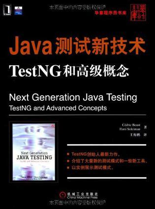 Java测试新技术 TestNG和高级概念 TestNG and advanced concepts