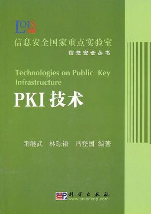 PKI技术