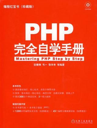 PHP完全自学手册