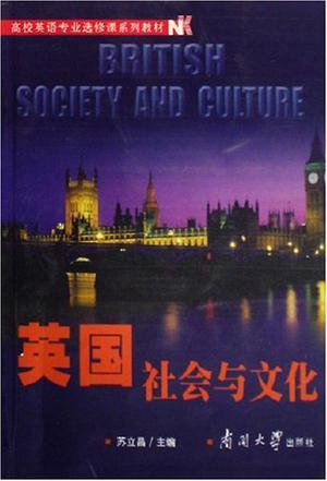 英国社会与文化