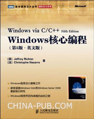 Windows via C/C++(fifth edition) = Windows he xin bian cheng (di 5 ban)