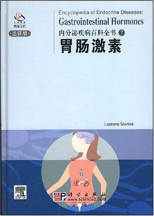 Gastrointestinal hormones = Chang wei ji su