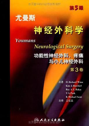 尤曼斯神经外科学 第3卷 功能性神经外科、疼痛与小儿神经外科