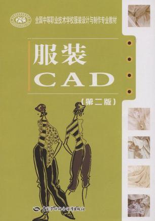 服装CAD