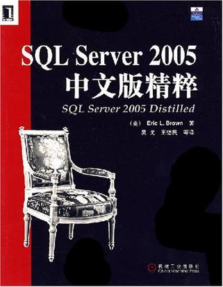 SQL Server2005中文版精粹