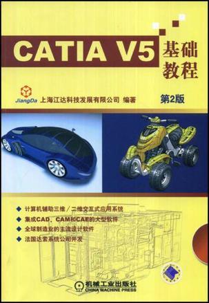 CATIA V5基础教程