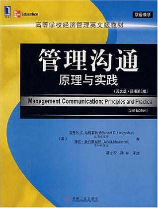 管理沟通 原理与实践 principles and practice 英文版