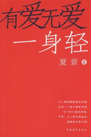 有爱无爱一身轻 80后+70后最焦虑的72个热点婚恋问题