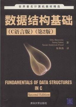 数据结构基础 C语言版