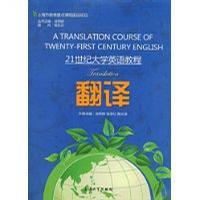 21世纪大学英语教程 翻译