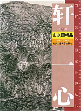 田萌山水画精品