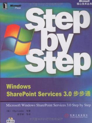 Windows SharePoint Services 3.0步步通