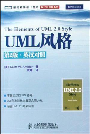 UML风格 英汉对照