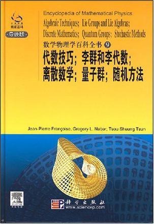 Encyclopedia of mathematical physics. [9] = Shu xue wu li xue bai ke quan shu. 9