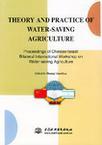 Theory and practice of water-saving agriculture proceedings of Chinese-Israeli Bilateral International Workshop on Water-Saving Agriculture