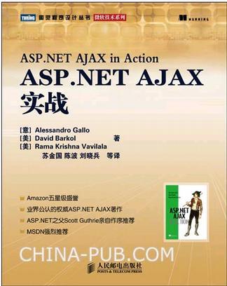 ASP.NET AJAX实战
