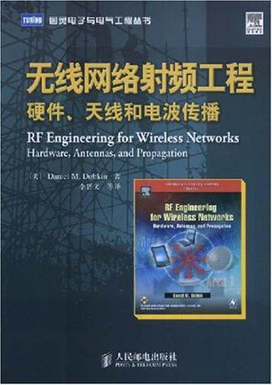 无线网络射频工程 硬件、天线和电波传播 hardware, antennas, and propagation