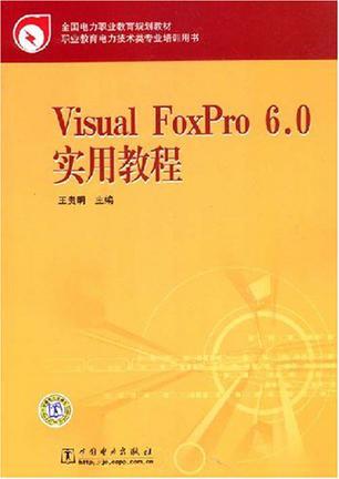 Visual FoxPro 6.0实用教程