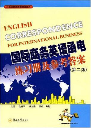 国际商务英语函电练习册及参考答案