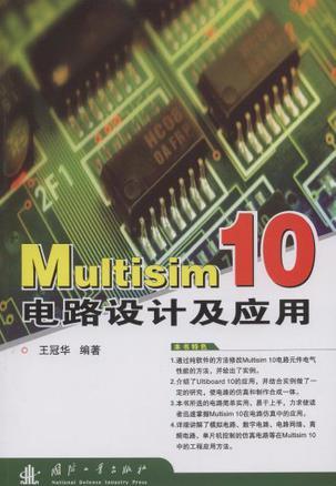 Multisim10电路设计及应用