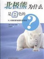 北极熊为什么是白色的 人人都需要知道的进化论