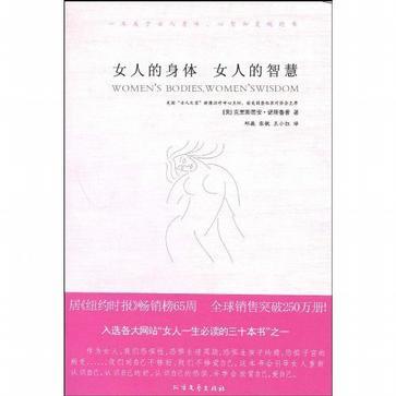 女人的身体 女人的智慧