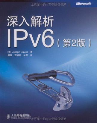 深入解析IPv6