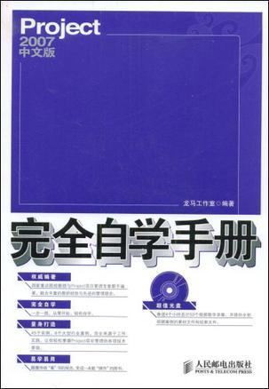 Project 2007中文版完全自学手册
