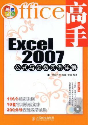 Excel 2007公式与函数实例详解