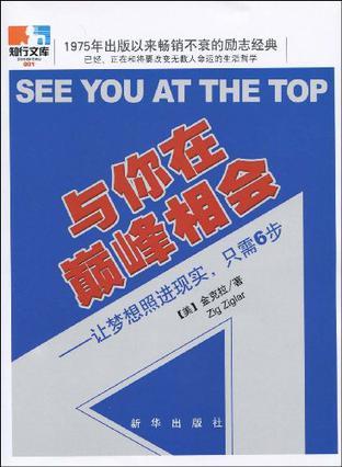 与你在巅峰相会 让梦想照进现实，只需6步