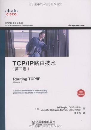 TCP/IP路由技术 第2卷 Volume Ⅱ