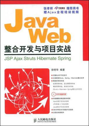 Java Web整合开发与项目实战