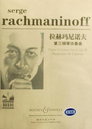 拉赫玛尼诺夫第三钢琴协奏曲