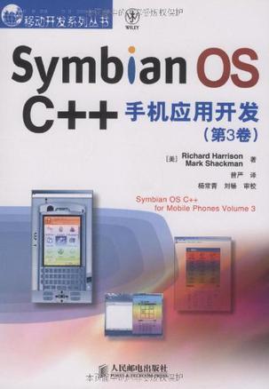 Symbian OS C++手机应用开发 第3卷