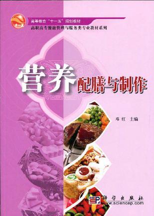 营养配膳与制作