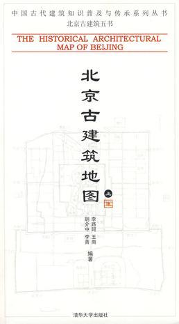 北京古建筑地图 上 Part 1