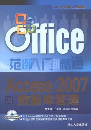 Access 2007数据库管理