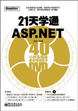 21天学通ASP.NET