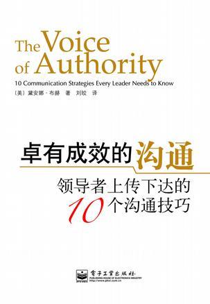 卓有成效的沟通 领导者上传下达的10个沟通技巧 10 communication strategies every leader needs to know