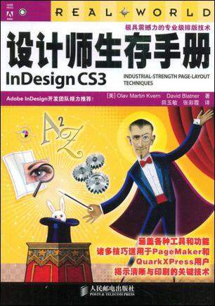 设计师生存手册InDesign CS3