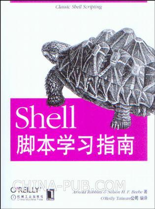 Shell脚本学习指南