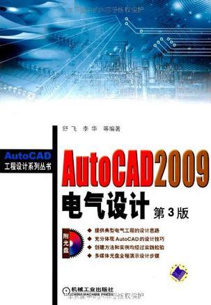 AutoCAD 2009电气设计