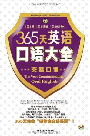 365天英语口语大全 交际口语