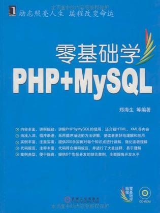 零基础学PHP+MySQL
