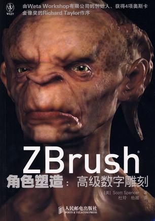 ZBrush角色塑造 高级数字雕刻